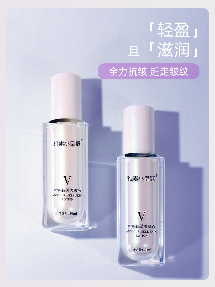 新颜抗皱美肌液