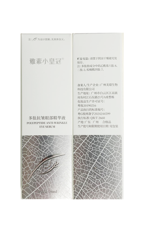 多肽抗皱眼部精华液