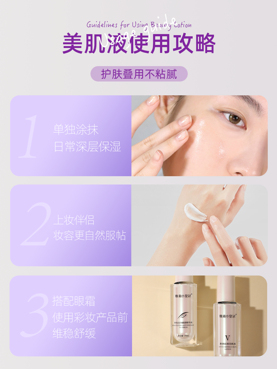 新颜抗皱美肌液