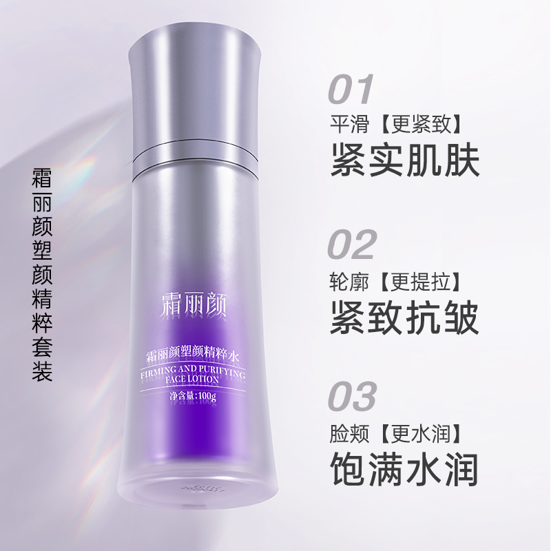 霜丽颜塑颜精粹套装