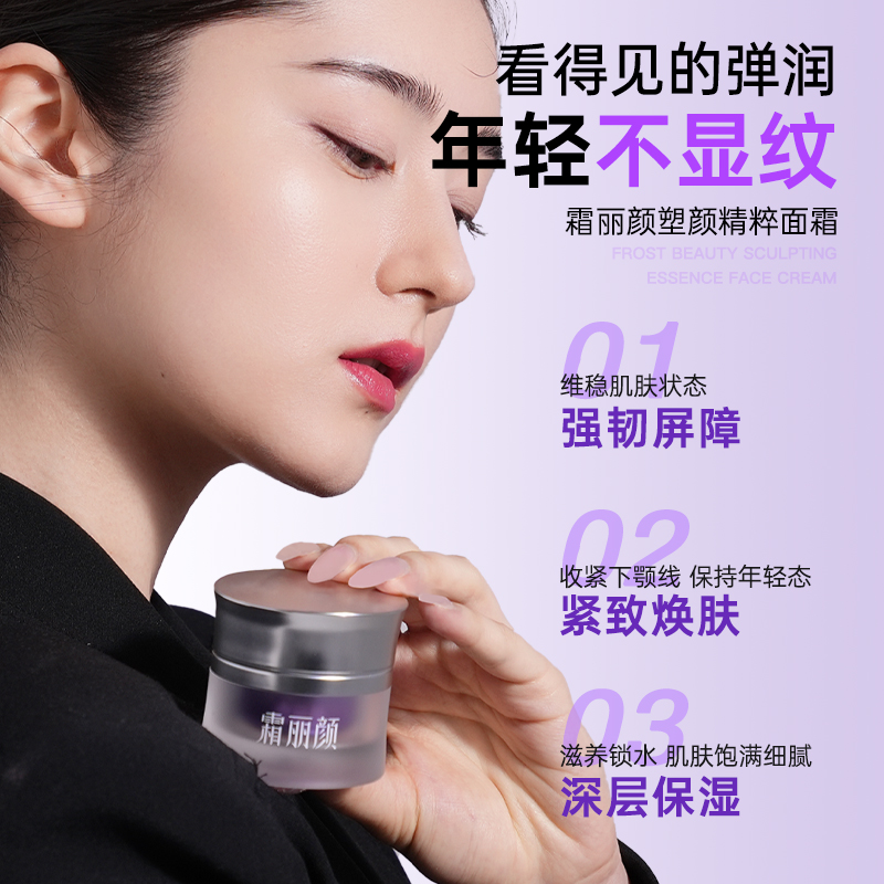 霜丽颜塑颜精粹霜
