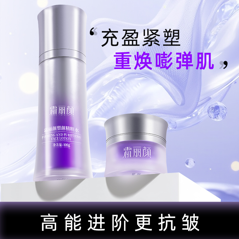 霜丽颜塑颜精粹套装