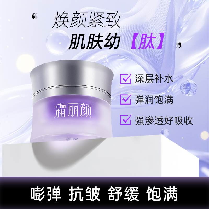 霜丽颜塑颜精粹霜