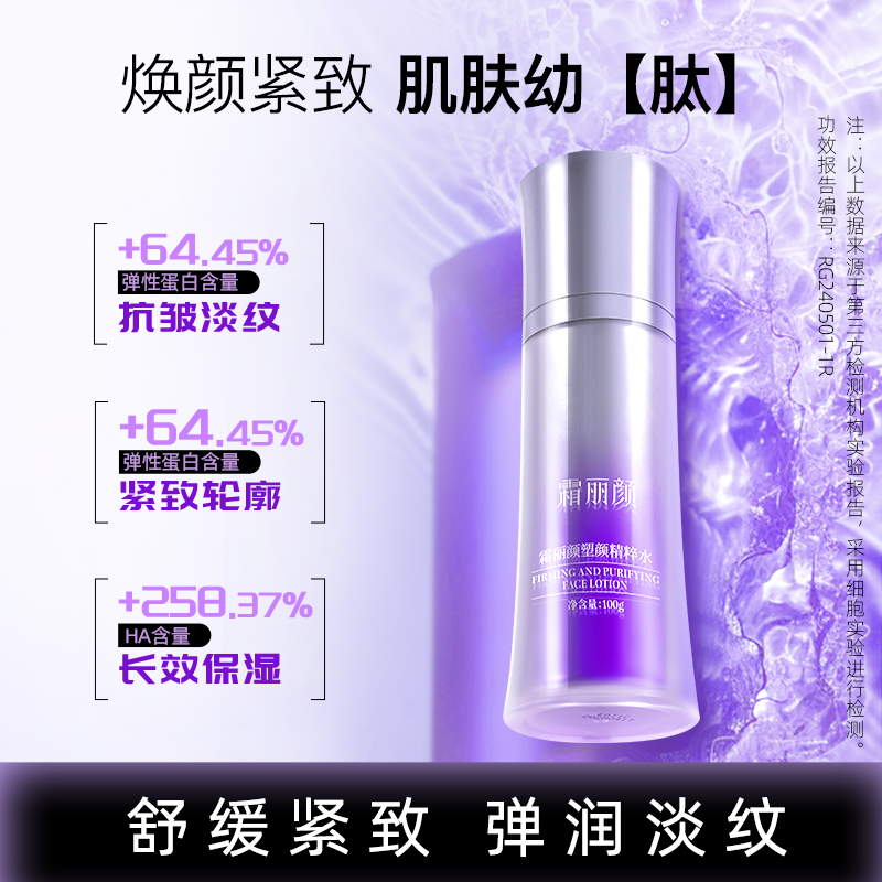 霜丽颜塑颜精粹水